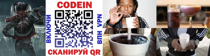 Купить где  Кирсанов  Codein напиток Lean (лин) 